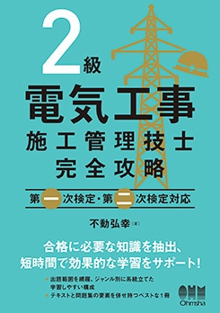 2級電気工事施工管理技士　10万の受講費資料全部 施工管理技士 受験準備講習会 - KGKCショップ - KGKC 建設技術教育