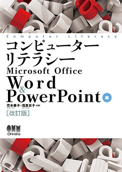 ����ԥ塼������ƥ饷���ʲ����ǡ� Microsoft Office Word & PowerPoint��