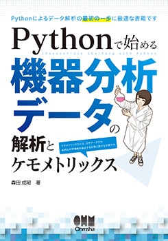 Python�ǻϤ�뵡��ʬ�ϥǡ����β��Ϥȥ����ȥ�å���