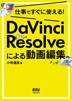 �Ż��Ǥ����˻Ȥ��롪 DaVinci Resolve�ˤ��ư���Խ�
