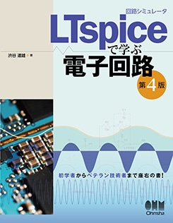 ��ϩ���ߥ�졼��LTspice�ǳؤ��ŻҲ�ϩ����4�ǡ�