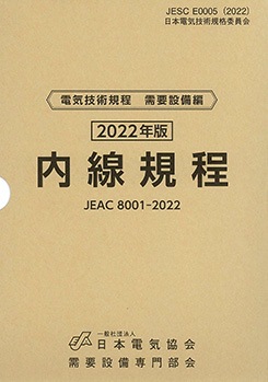 �������� (�������)����14�ǡ� JEAC 8001-2022