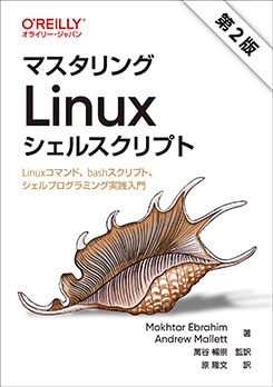 �ޥ������Linux�����륹����ץȡ���2�ǡ� Linux���ޥ�ɡ�bash������ץȡ�������ץ�����ߥ󥰼�������