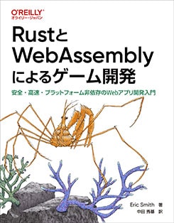 RustWebAssemblyˤ륲೫ȯ ®ץåȥե¸Webץ곫ȯ