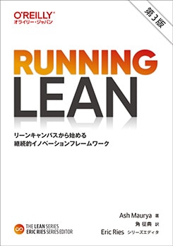 Running Lean����3�ǡ� �꡼�󥭥��Х�����Ϥ���³Ū���Υ١������ե졼����