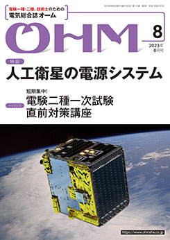 OHM 2023ǯ8