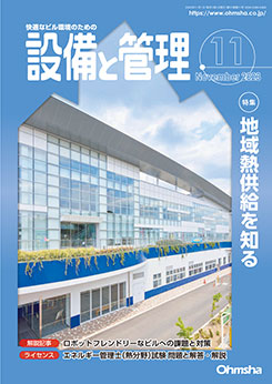 ★1086.雑誌　設備と管理 2023年　11巻セット　付録なし 設備と管理 2023年11月号 | 雑誌,設備と管理 | Ohmsha