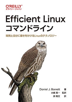 Efficient Linux���ޥ�ɥ饤�� ��ȯ�ȼ�ʬ���᤭�򤫤���Linux�Υƥ��Υ�����