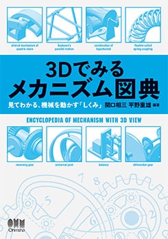 理工学専門書,機械,機械工学一般 | Ohmsha