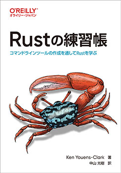 Rust������Ģ ���ޥ�ɥ饤��ġ���κ������̤���Rust��ؤ�