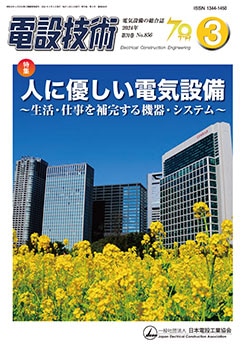 雑誌,電設技術 | Ohmsha