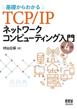 ä狼TCP/IPͥåȥԥ塼ƥ4ǡ