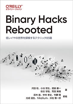 Binary Hacks Rebooted 쥤õƥ˥å89