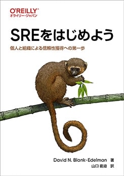 SRE��Ϥ���褦 �Ŀͤ��ȿ��ˤ�뿮���������ؤ������
