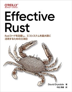 Effective Rust Rustɤƥ¤˳Ѥ뤿35
