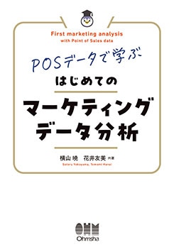 POS�ǡ����ǳؤ� �Ϥ���ƤΥޡ����ƥ��󥰥ǡ���ʬ��