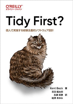 Tidy First? �ĿͤǼ�������и����Ū���եȥ������߷�