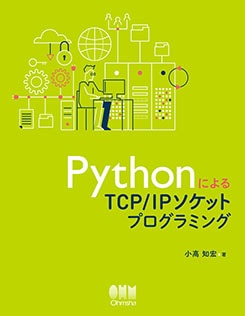 PythonˤTCP/IPåȥץߥ