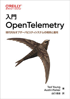 ���� OpenTelemetry ����Ū�ʥ��֥����Хӥ�ƥ������ƥ�ι��ۤȱ���