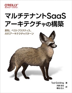 �ޥ���ƥʥ��SaaS�������ƥ�����ι��� ��§���٥��ȥץ饯�ƥ�����AWS�������ƥ�����ѥ�����