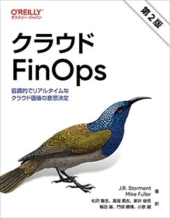 ���饦��FinOps����2�ǡ� ��ĴŪ�ǥꥢ�륿����ʥ��饦�ɲ��ͤΰջ׷���