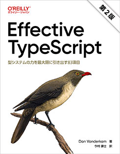 Effective TypeScript2ǡ ƥϤ¤˰Ф83