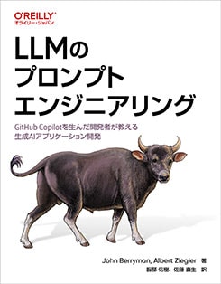 LLM�Υץ���ץȥ��󥸥˥���� GitHub Copilot���������ȯ�Ԥ�����������AI���ץꥱ�������ȯ