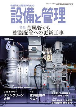 雑誌,設備と管理 | Ohmsha