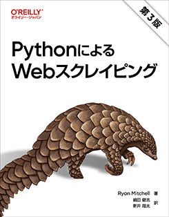 PythonˤWeb쥤ԥ󥰡3ǡ