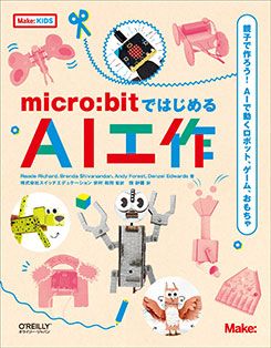 micro:bitǤϤAI ƻҤǺAIưܥåȡࡢ