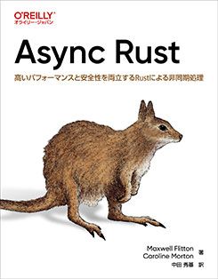 Async Rust ⤤ѥեޥ󥹤ȰξΩRustˤƱ