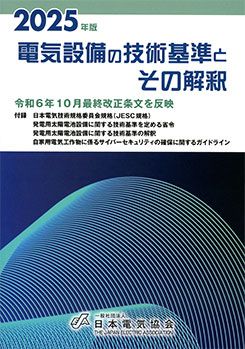 �ŵ������ε��Ѵ��Ȥ��β���2025ǯ�ǡ�