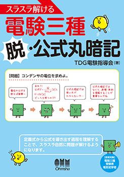 資格試験,電気系,電験三種 | Ohmsha