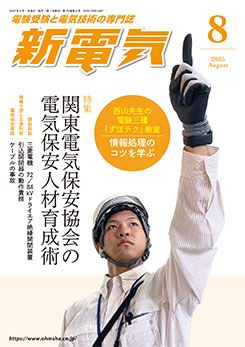 雑誌,新電気 | Ohmsha