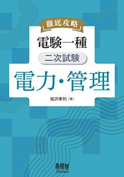 第2種情報処理受験読本　オーム社 第2種情報処理受験読本 オーム社 第2種情報処理技術者