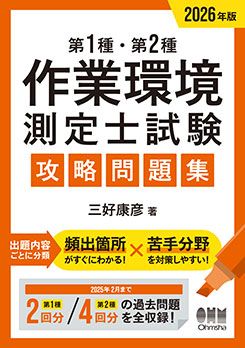 【中古】 ビジネス能力検定３級完全攻略/オーム社/オーム社 書籍一覧 | Ohmsha