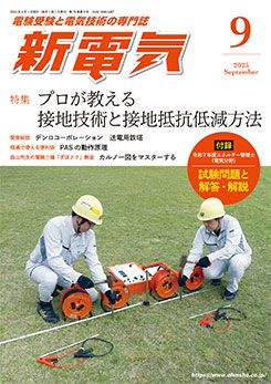 雑誌,新電気 | Ohmsha