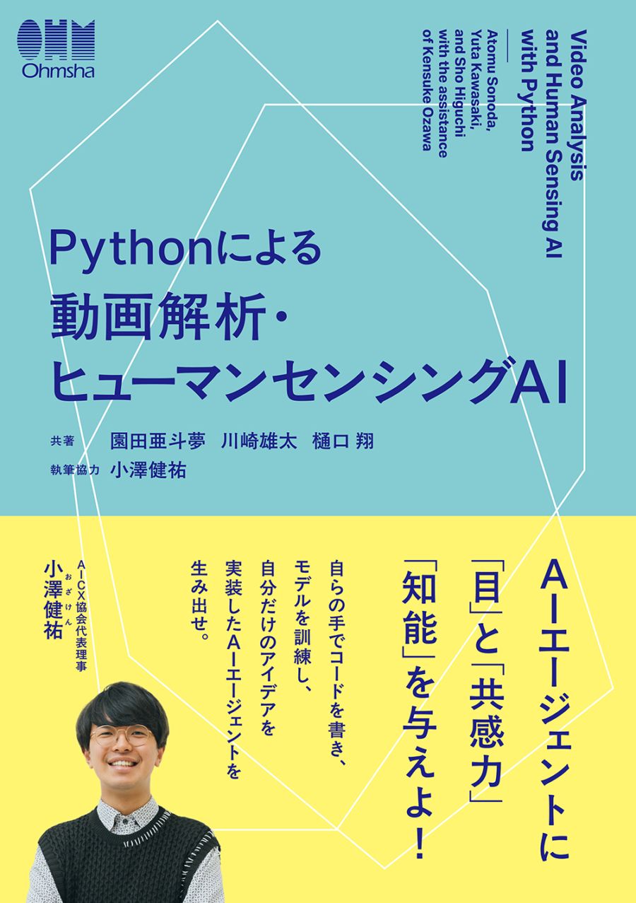 Python�ˤ�� ư����ϡ��ҥ塼�ޥ󥻥󥷥�AI