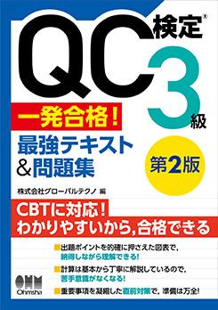 QC����(R)3�顡��ȯ��ʡ����Ƕ��ƥ�����&���꽸����2�ǡ�