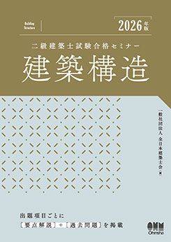 資格試験,建築土木系,二級建築士 | Ohmsha