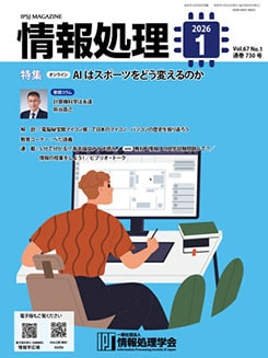 雑誌,情報処理 | Ohmsha