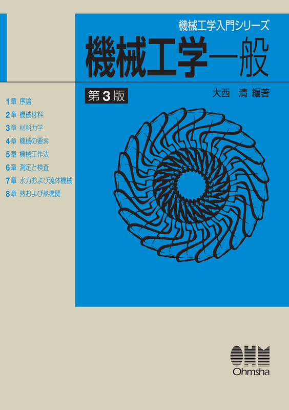 理工学専門書 | Ohmsha