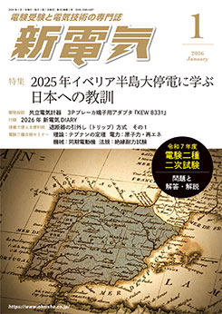 雑誌,新電気 | Ohmsha