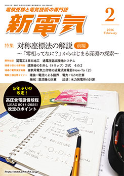 雑誌,新電気 | Ohmsha