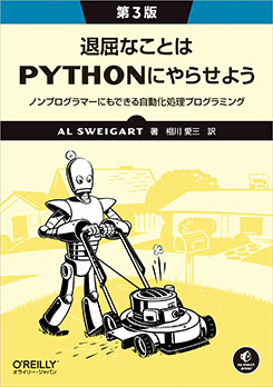 ����ʤ��Ȥ�Python�ˤ�餻�褦����3�ǡ� �Υ�ץ�����ޡ��ˤ�Ǥ��뼫ư�������ץ�����ߥ�