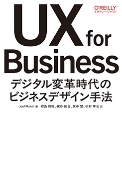 UX for Business �ǥ������ѳ׻���Υӥ��ͥ��ǥ������ˡ