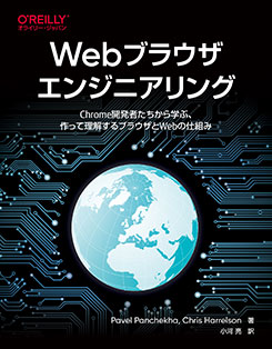 Web�֥饦�����󥸥˥���� Chrome��ȯ�Ԥ�������ؤ֡���ä����򤹤�֥饦����Web�λ��Ȥ�