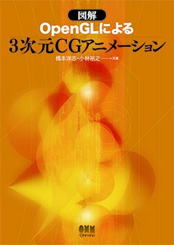�޲� OpenGL�ˤ�� 3����CG���˥᡼�����