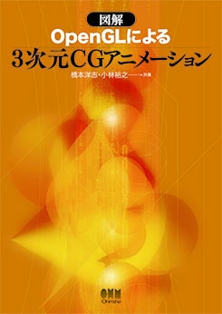 �޲� OpenGL�ˤ�� 3����CG���˥᡼�����