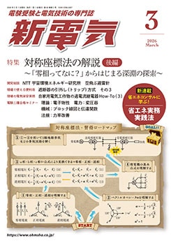 雑誌,新電気 | Ohmsha